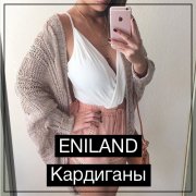 Кардиганы