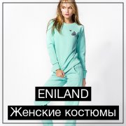 Женские костюмы